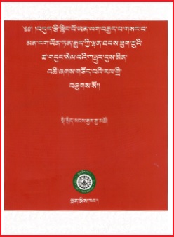 ༄༅། །བདུད་རྩི་སྙིང་པོ་ཡན་ལག་བརྒྱད་པ་གསང་བ་ མན་ངག་ཡོན་ཏན་རྒྱུད་ཀྱི་ལྷན་ཐབས་ཟུག་རྔུའི་ ཚ་གདུང་སེལ་བའི་ཀཏྤུར་དུས་མིན་ འཆི་ཞགས་གཅོད་པའི་རལ་གྲི་ བཞུགས་སོ།། | Mengna Lhendap